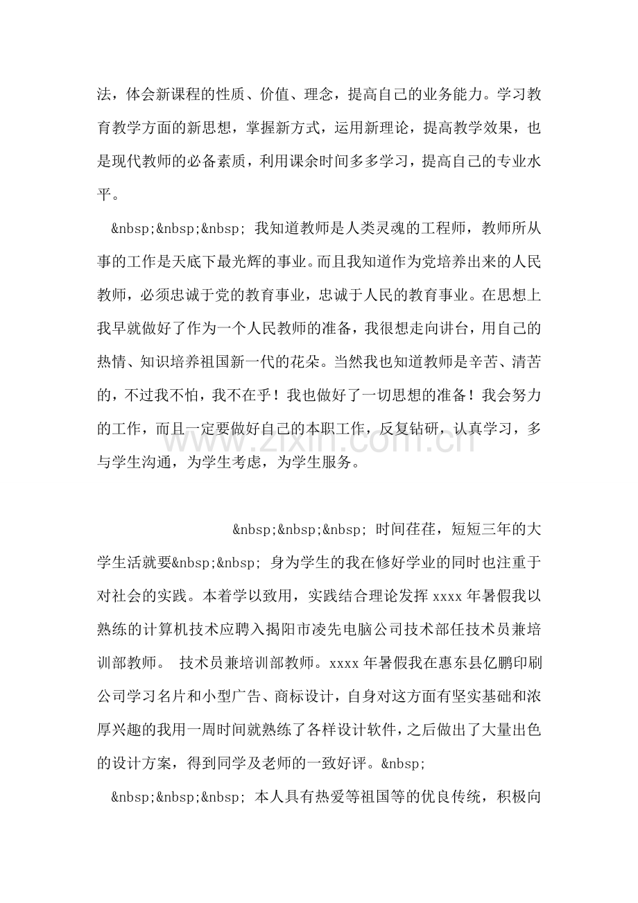 电脑老师个人鉴定.doc_第2页
