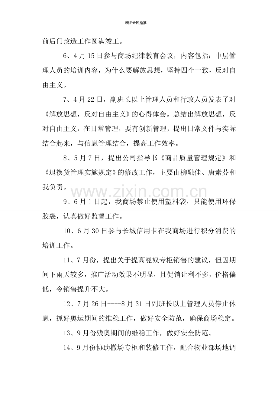 经营管理部年终工作总结.doc_第2页