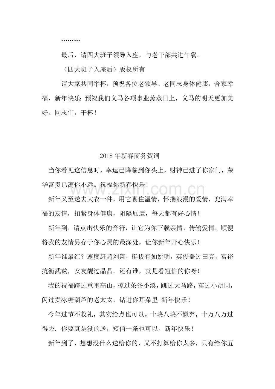 迎新春老干部座谈会主持词.doc_第2页