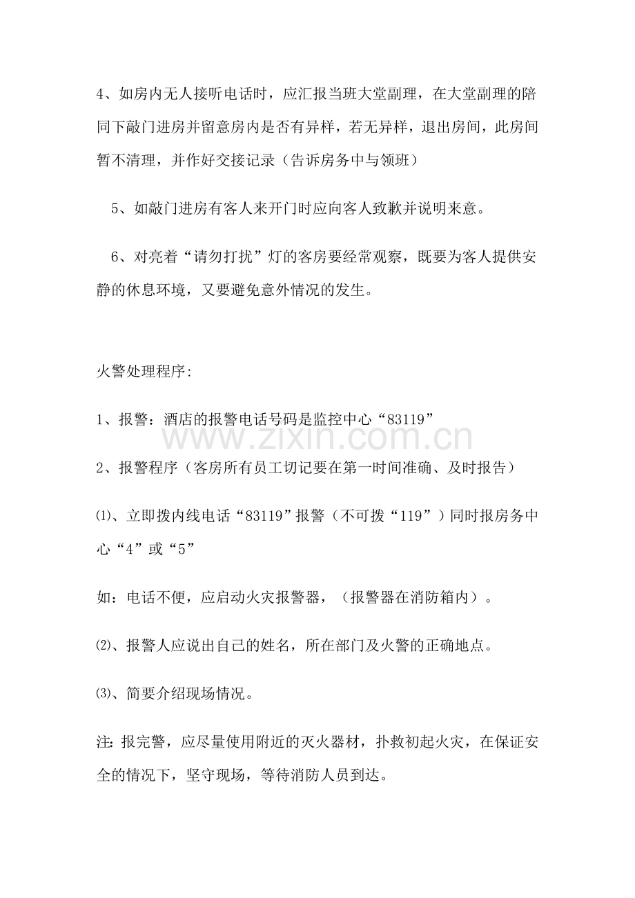 接听电话程序与标准.doc_第2页