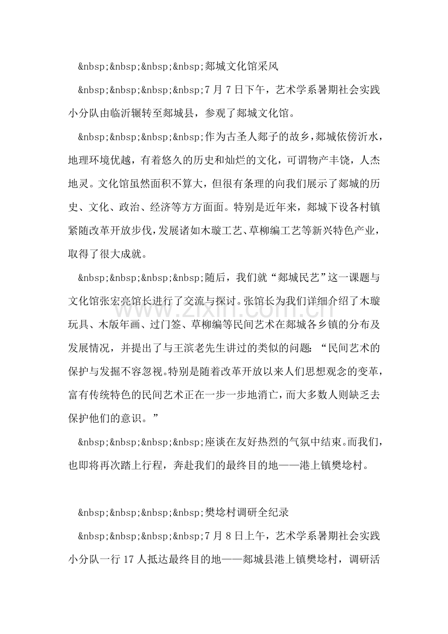 艺术学系暑期社会实践小分队郯城艺术考察行.doc_第2页