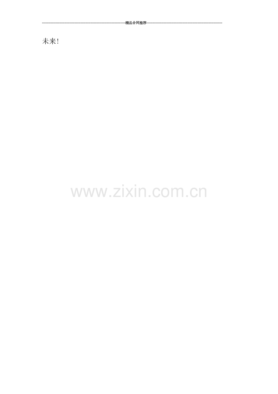 行政人员试用期工作总结2019.doc_第2页
