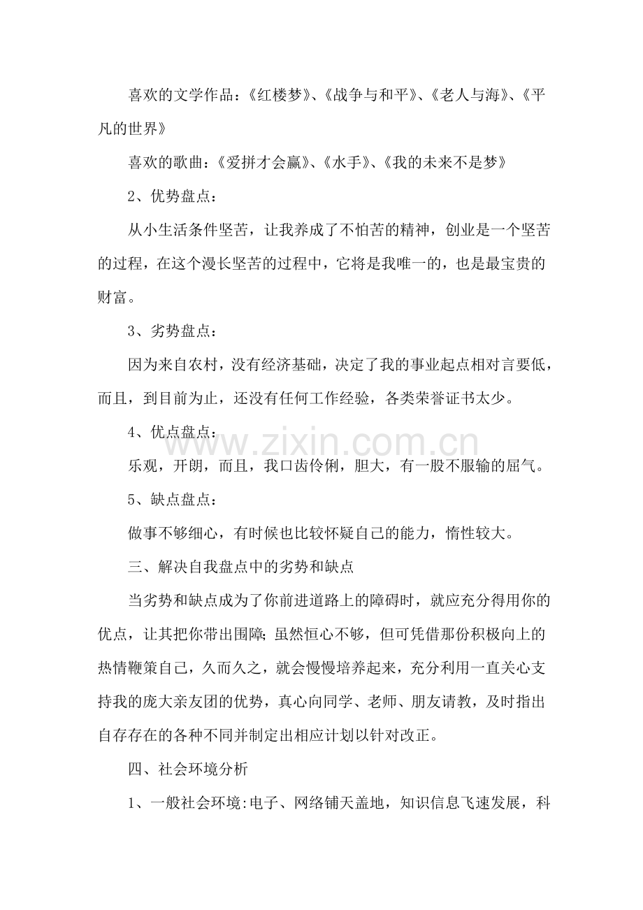自动化专业大学生职业规划.doc_第2页