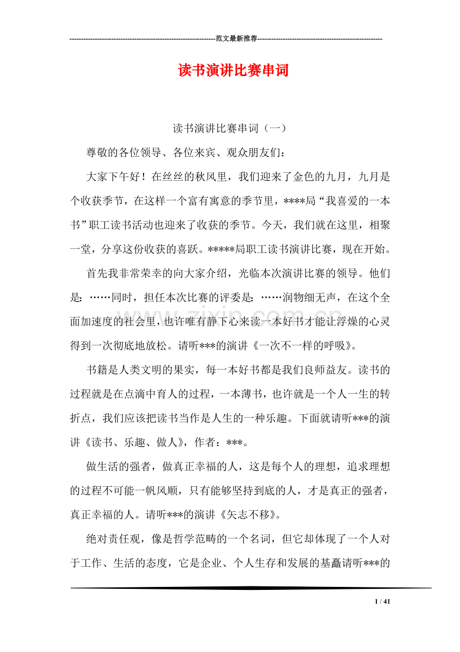 读书演讲比赛串词.doc_第1页