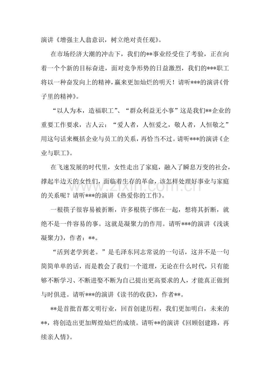 读书演讲比赛串词.doc_第2页