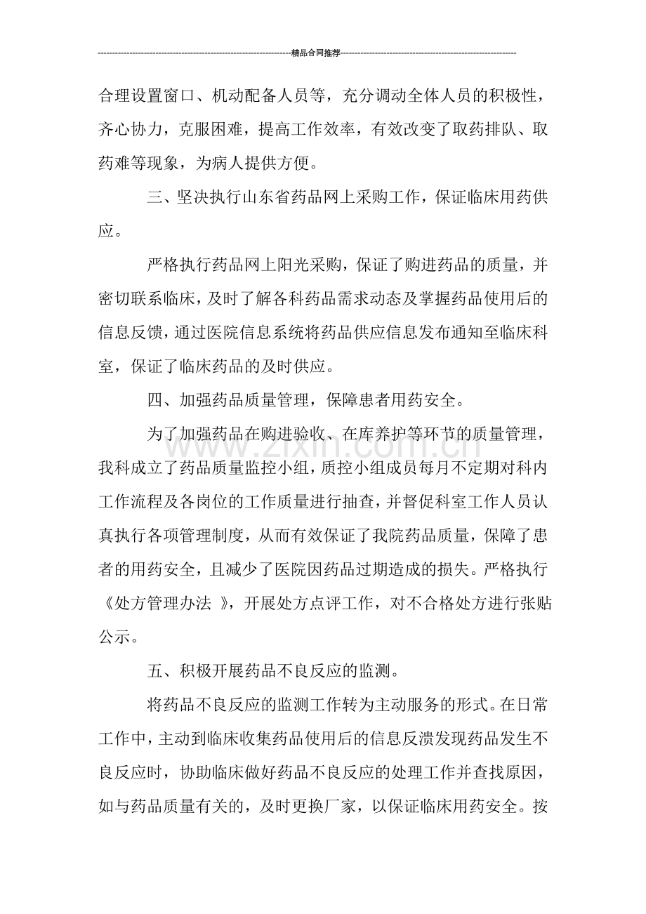 药剂科半年工作总结范文.doc_第2页