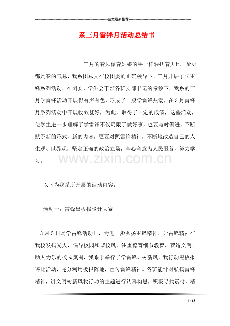系三月雷锋月活动总结书.doc_第1页