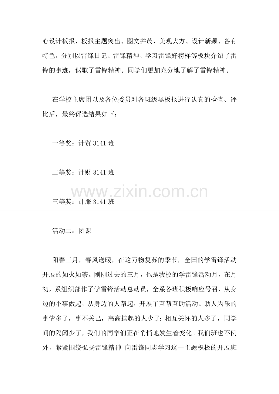 系三月雷锋月活动总结书.doc_第2页