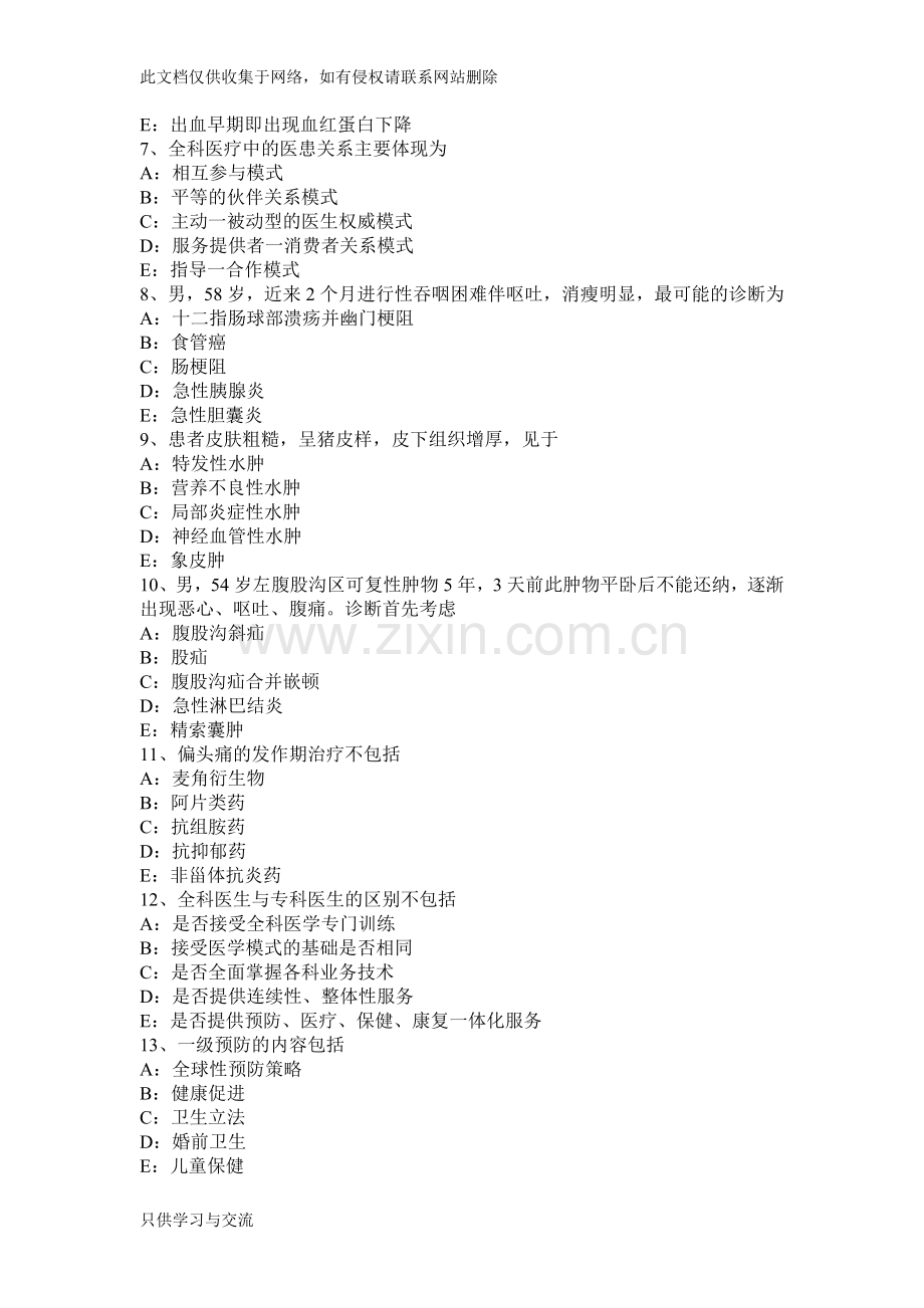 河南省中医全科主治医生模拟试题资料.docx_第2页