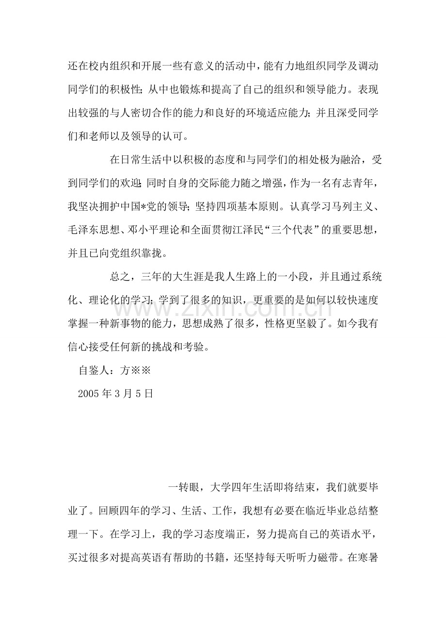 自我鉴定-电职业技术学院.doc_第2页