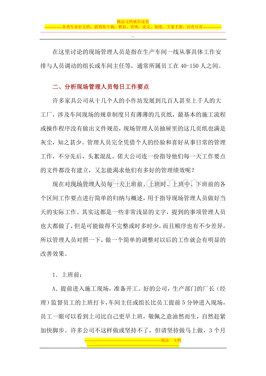 解析困扰企业管理绩效的瓶颈.doc_第2页