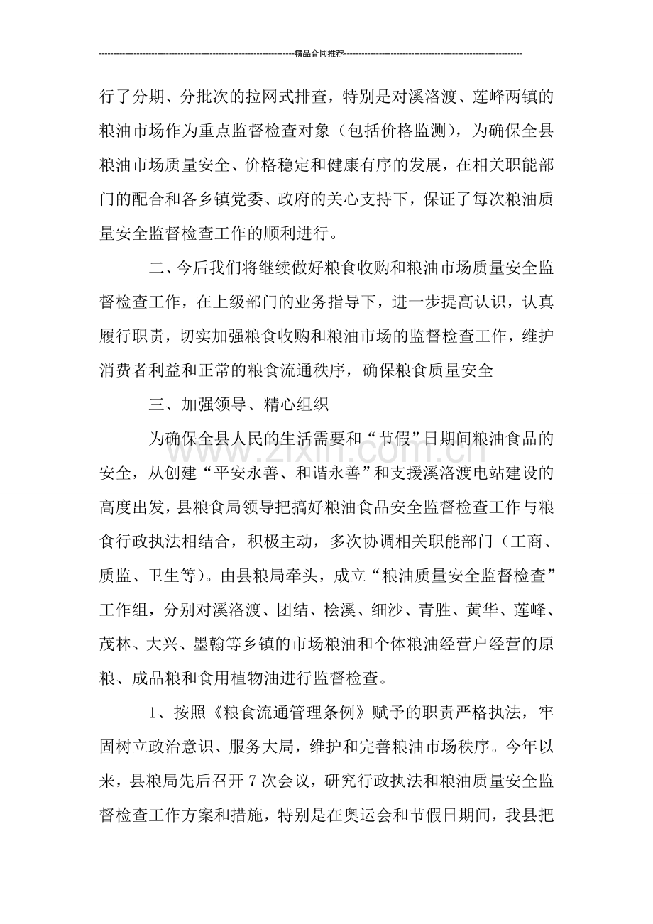 粮食局粮油质量安全检查年终总结.doc_第2页