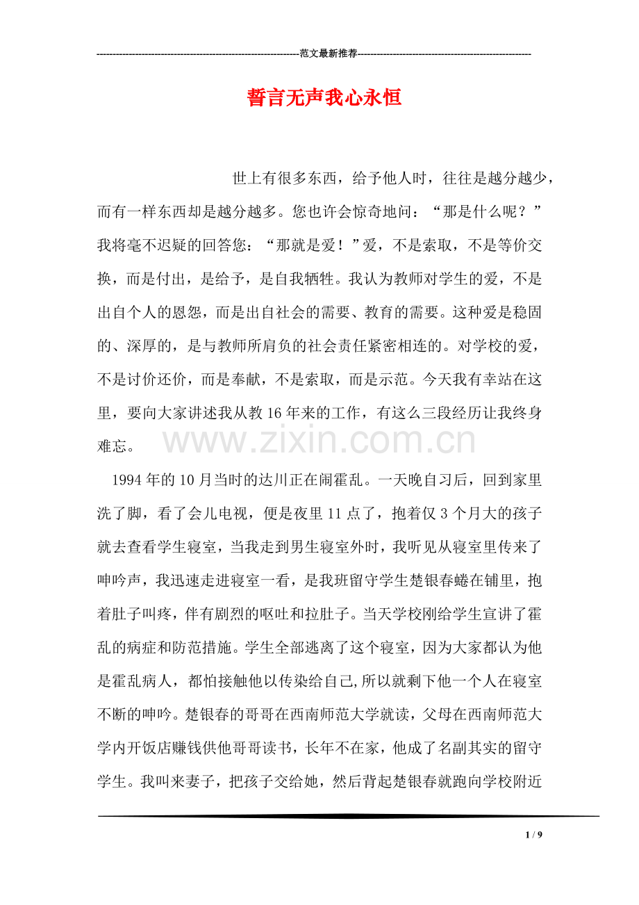 誓言无声我心永恒.doc_第1页