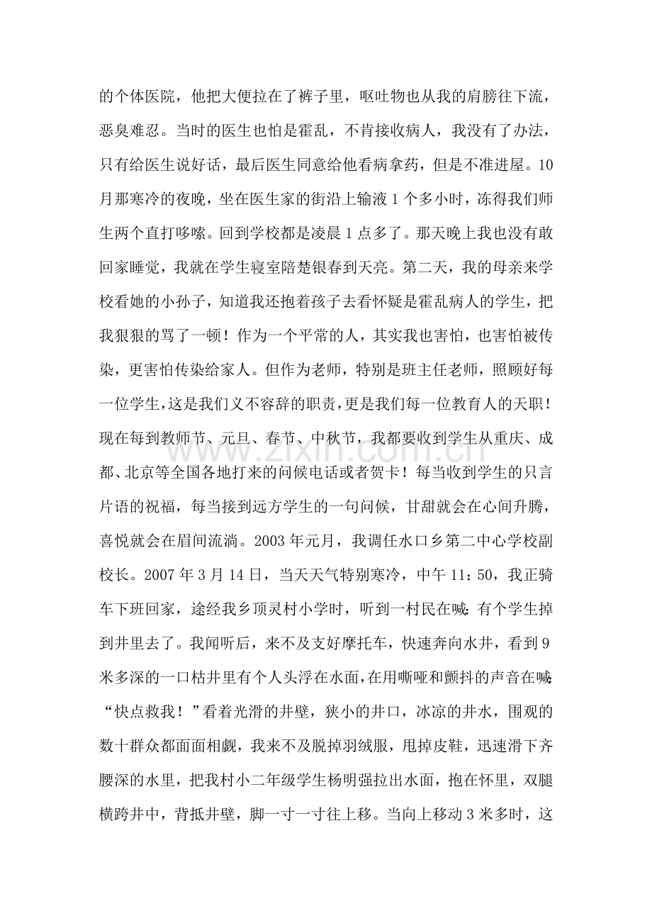 誓言无声我心永恒.doc_第2页