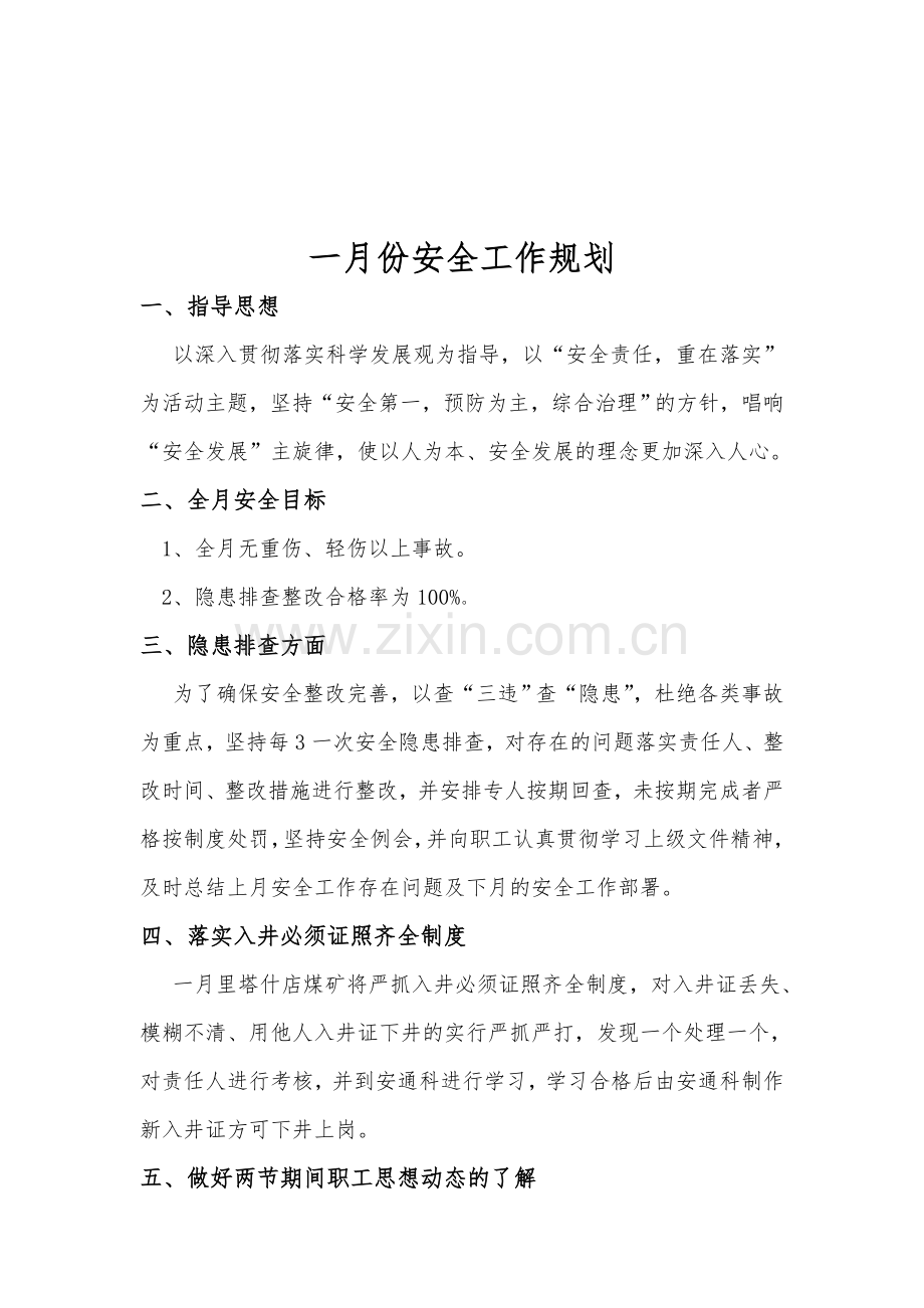 塔什店煤矿1月份安全工作计划..doc_第2页