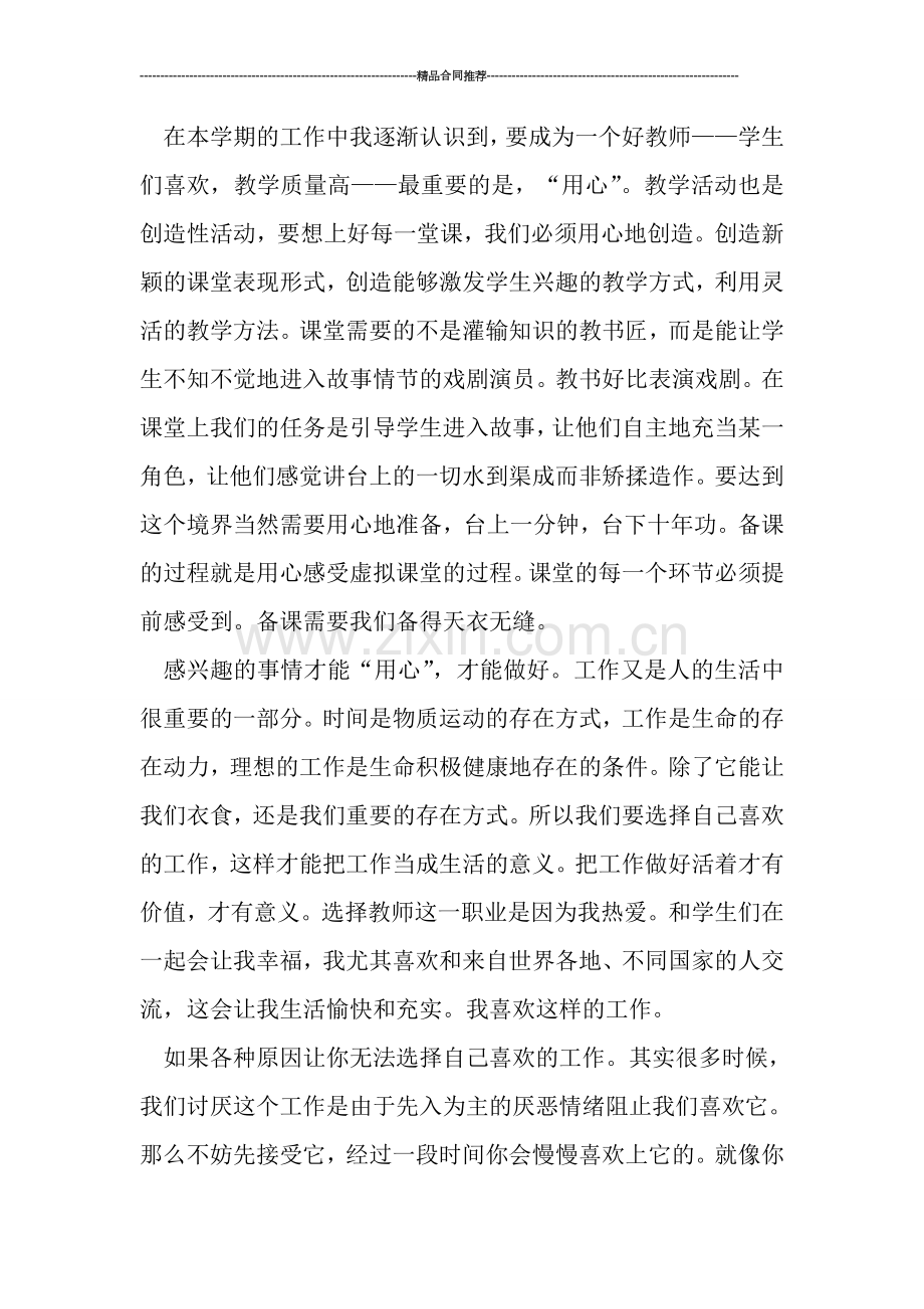 英语口语教学工作总结范文.doc_第2页