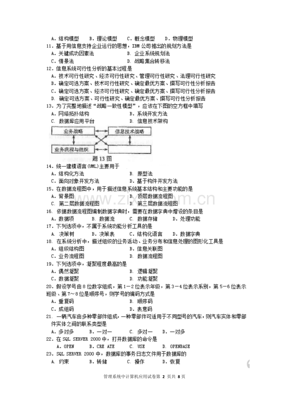 2015年10月自考管理系统中计算机应用(00051)试题及答案解析.doc_第2页