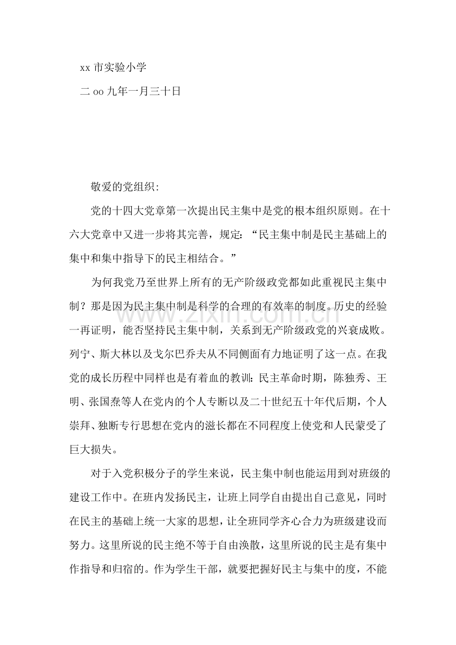 给协警的感谢信.doc_第2页