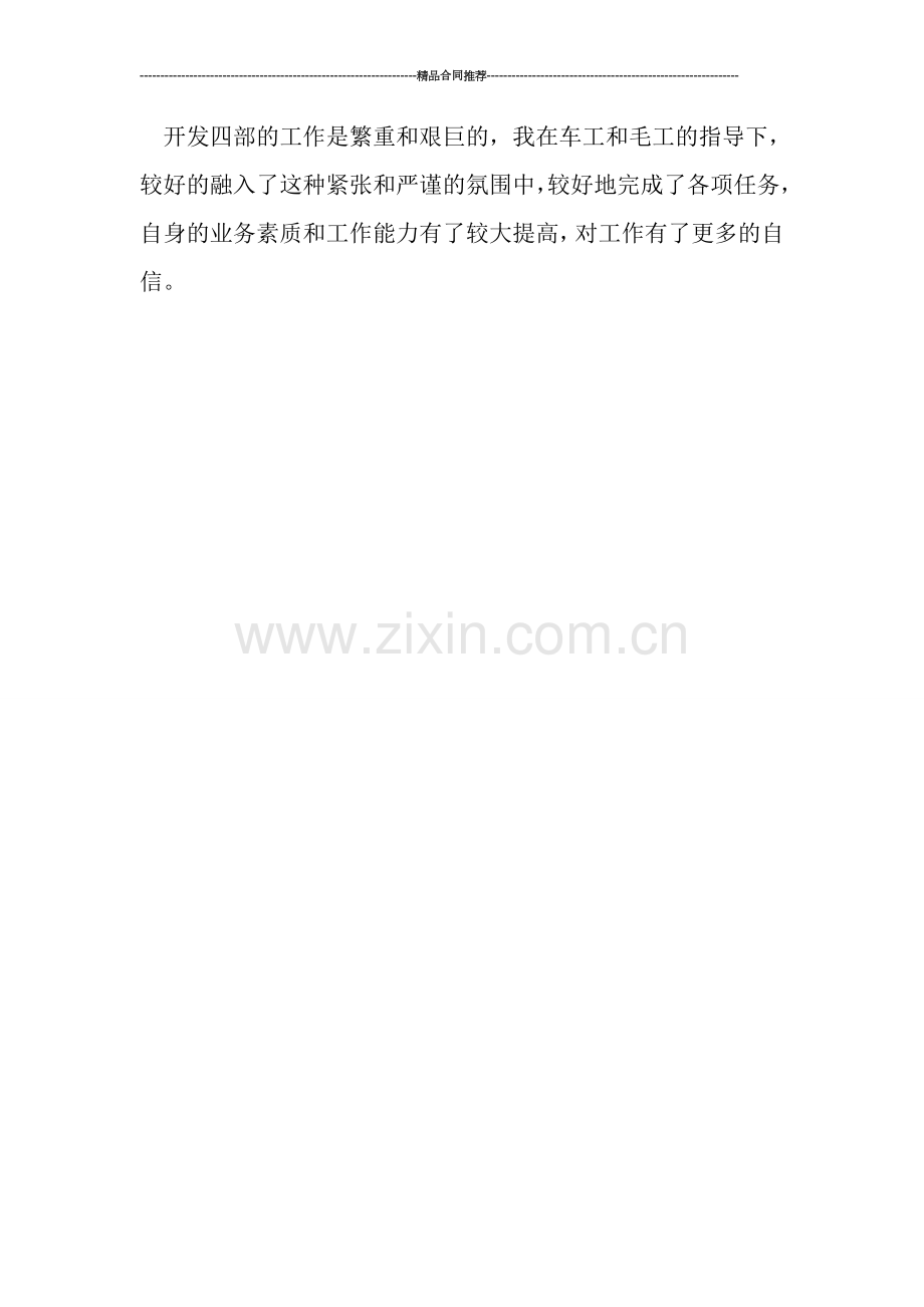 软件工程师年度工作总结范文2019-工作总结.doc_第2页