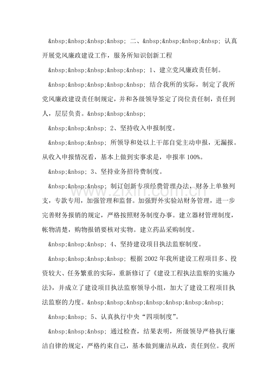 纪委工作总结.doc_第2页