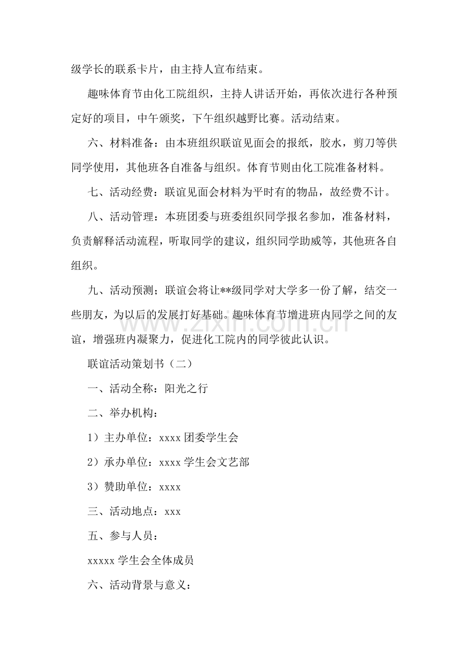 联谊活动策划书.doc_第2页