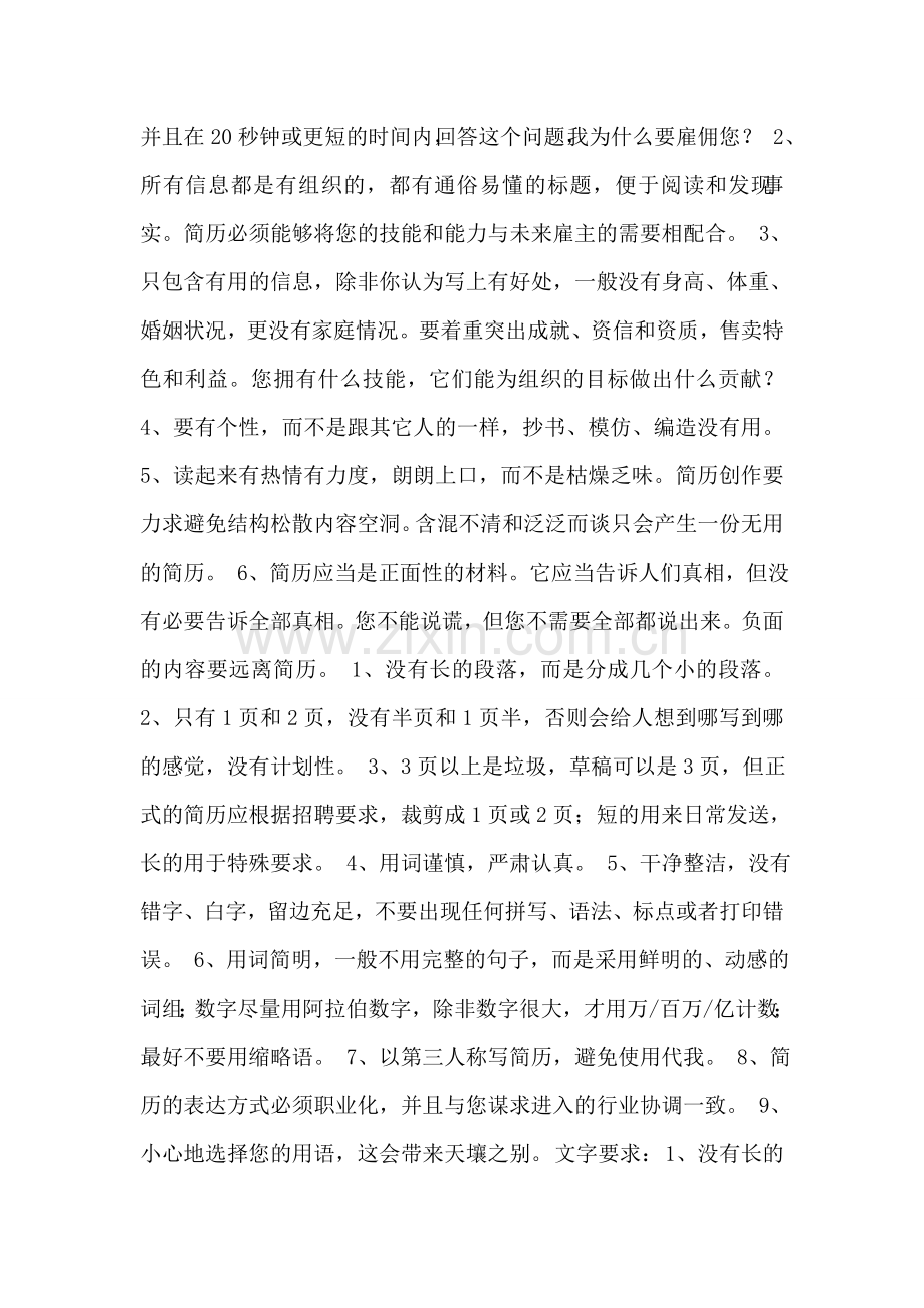 网上填写简历应注意什么.doc_第2页