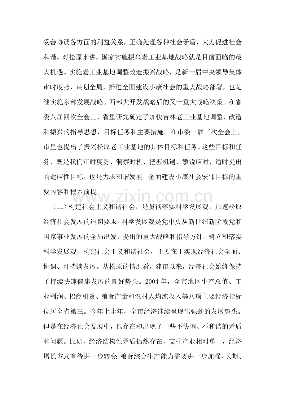 社会主义和谐社会理论学习体会.doc_第2页