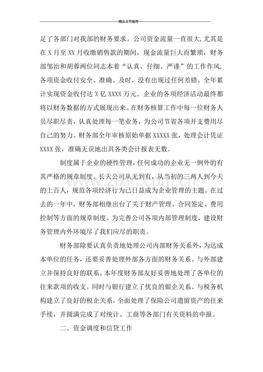 财务部经理总结优秀范文.doc_第2页