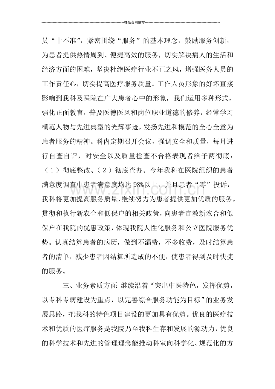 医院中医科2019年工作总结.doc_第2页