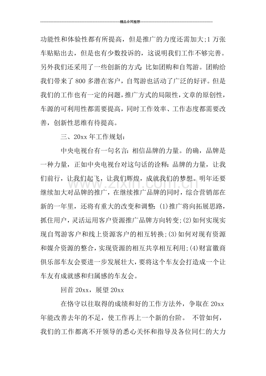 营销部部门年度工作总结.doc_第2页