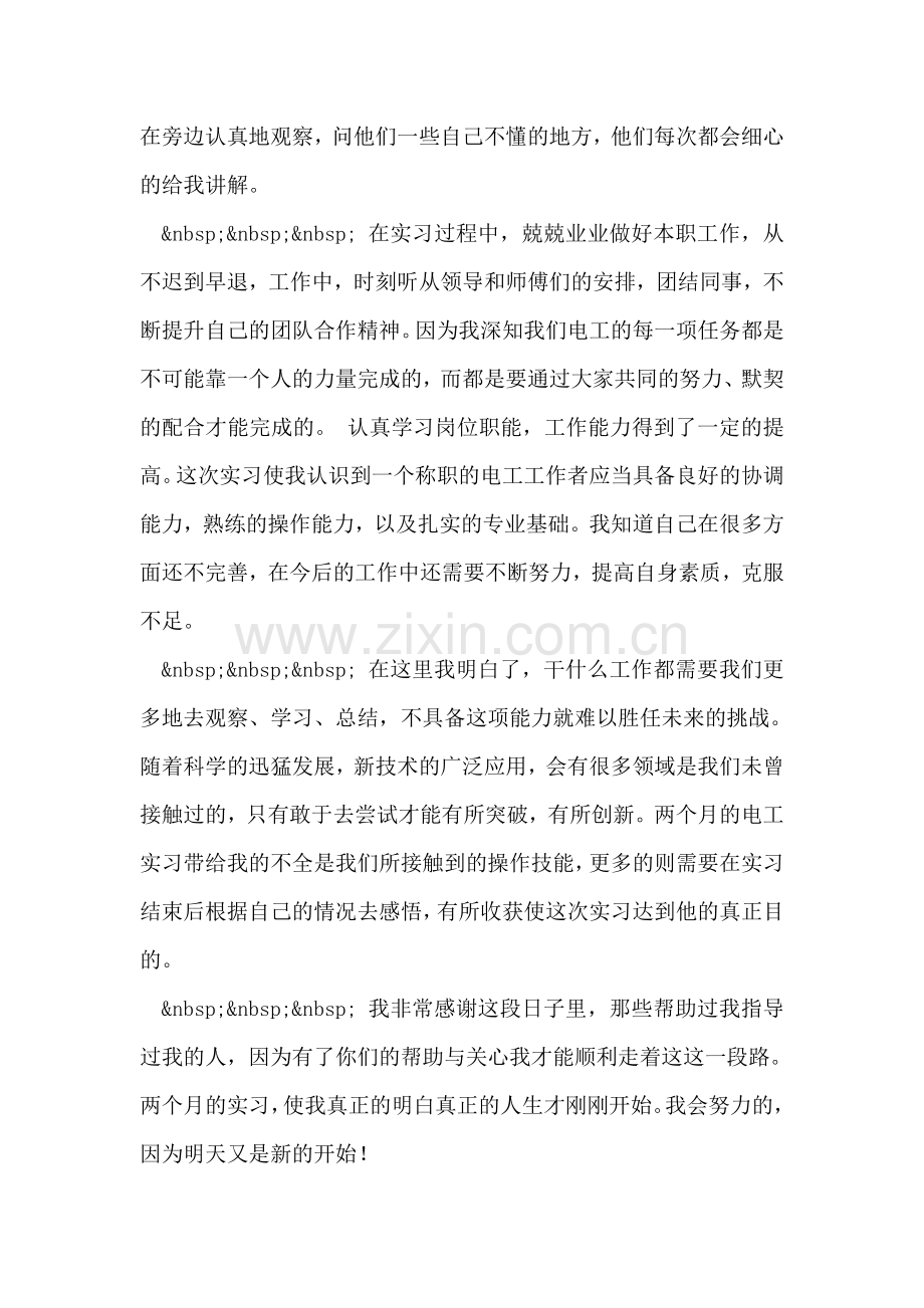 电工组实习总结.doc_第2页
