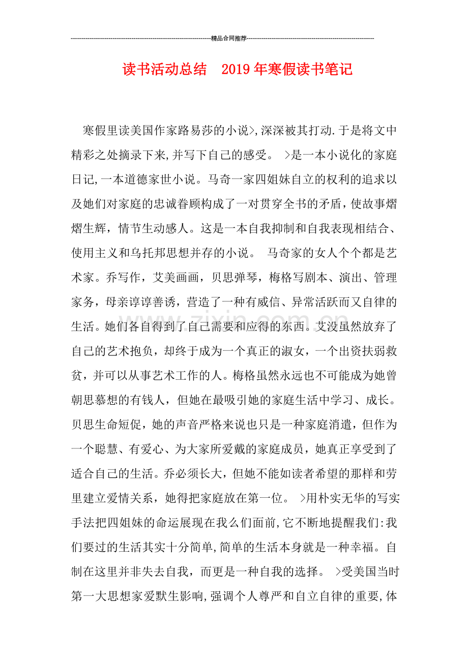 读书活动总结--2019年寒假读书笔记.doc_第1页