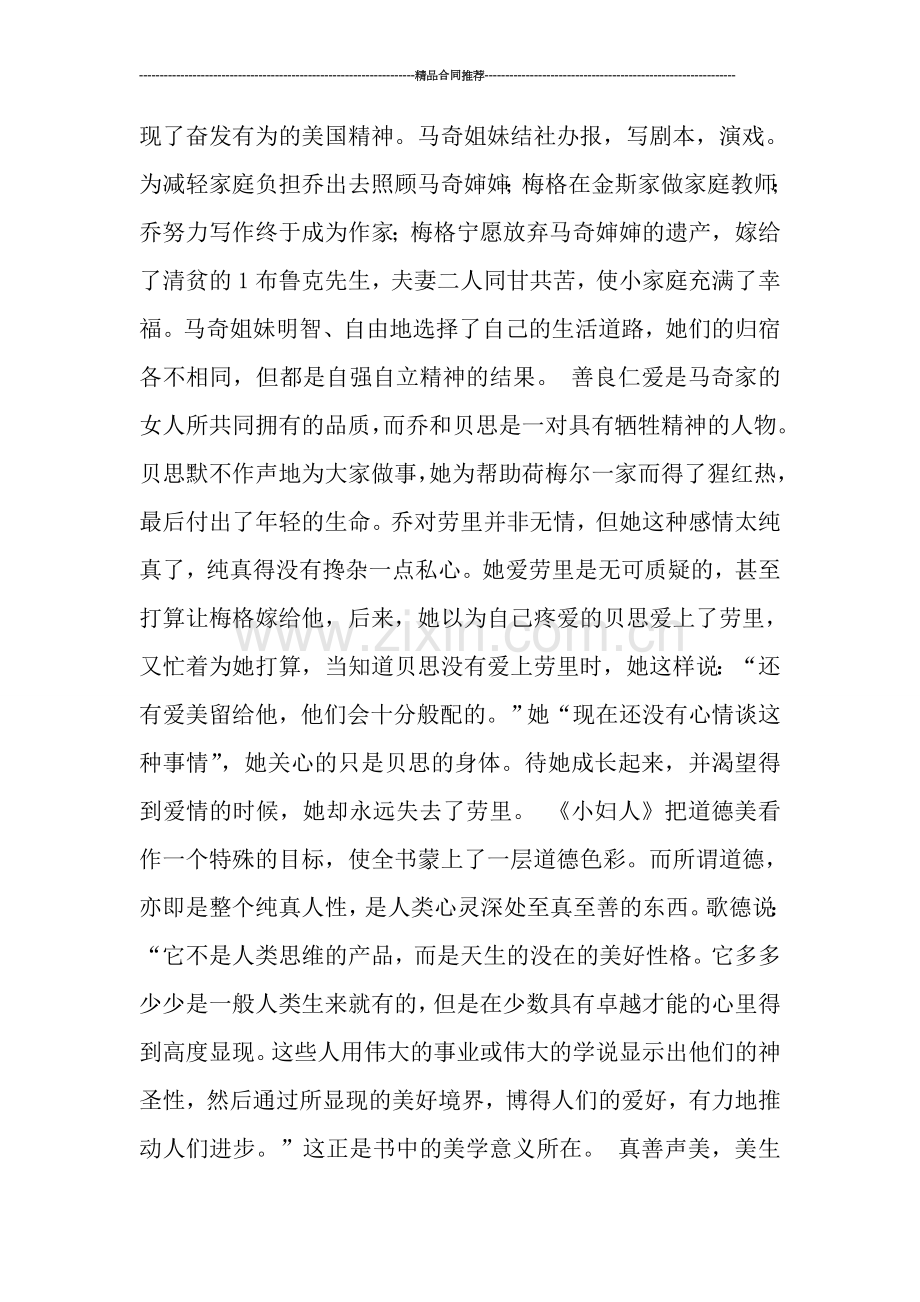 读书活动总结--2019年寒假读书笔记.doc_第2页