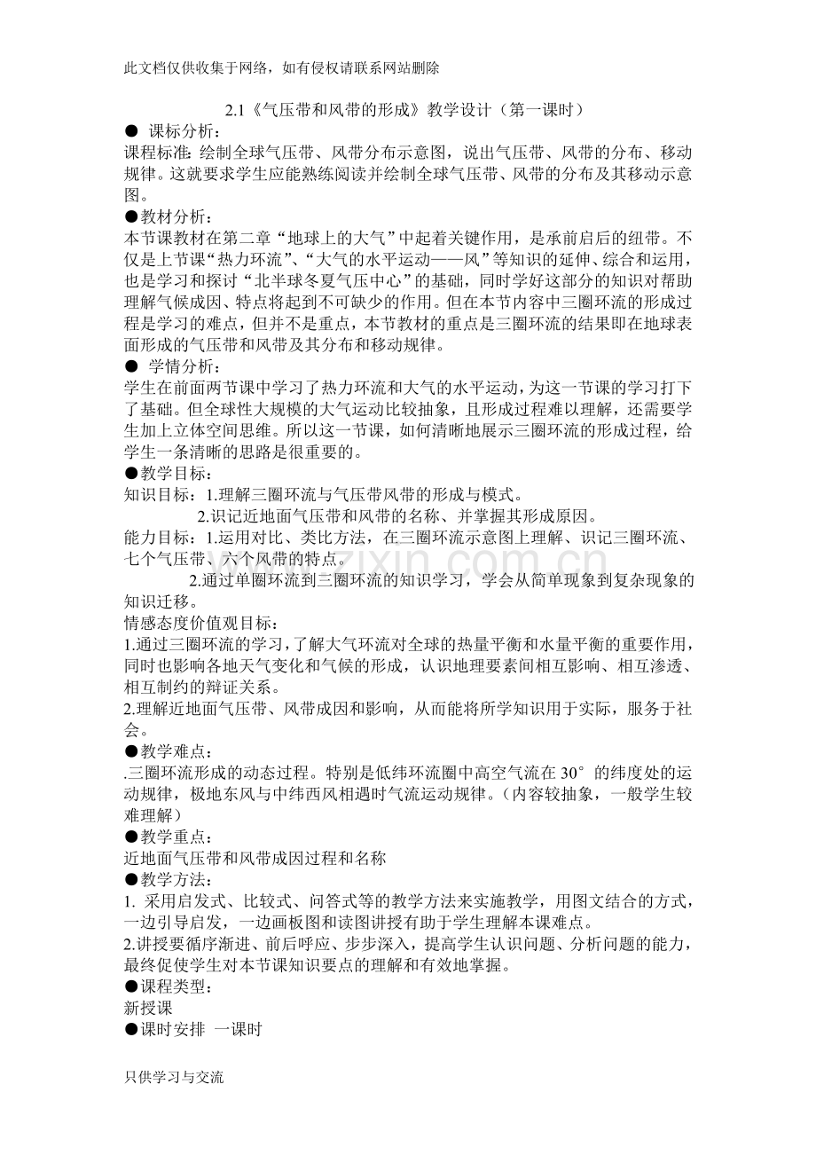 气压带风带教学设计学习资料.doc_第1页