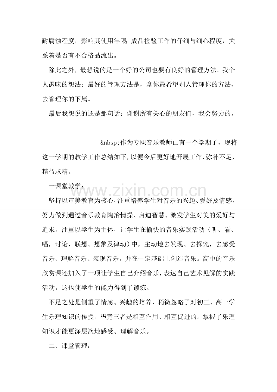 车间实习总结范文.doc_第2页