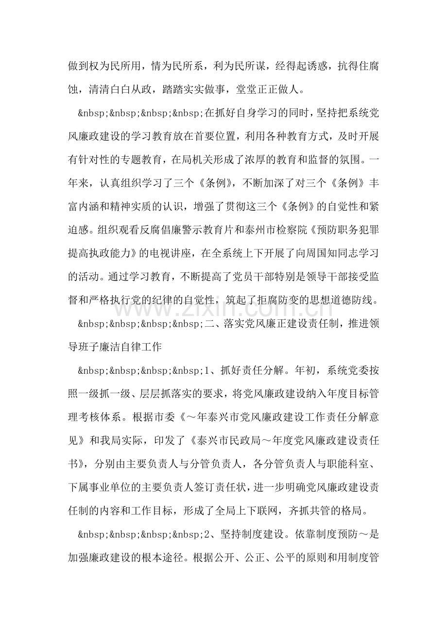 民政系统个人述职述廉报告.doc_第2页