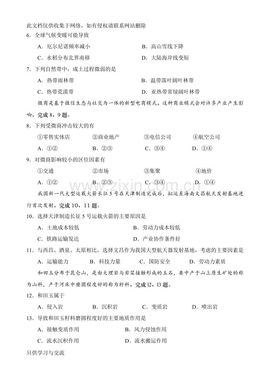 浙江选考地理试卷(含参考答案)(1)教学提纲.doc_第2页