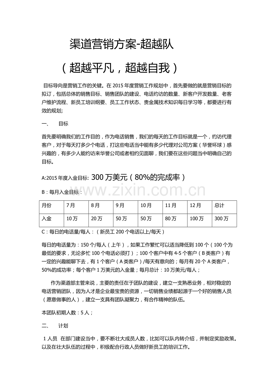 2015.渠道方案.docx_第1页