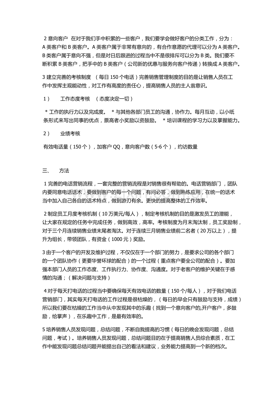 2015.渠道方案.docx_第2页
