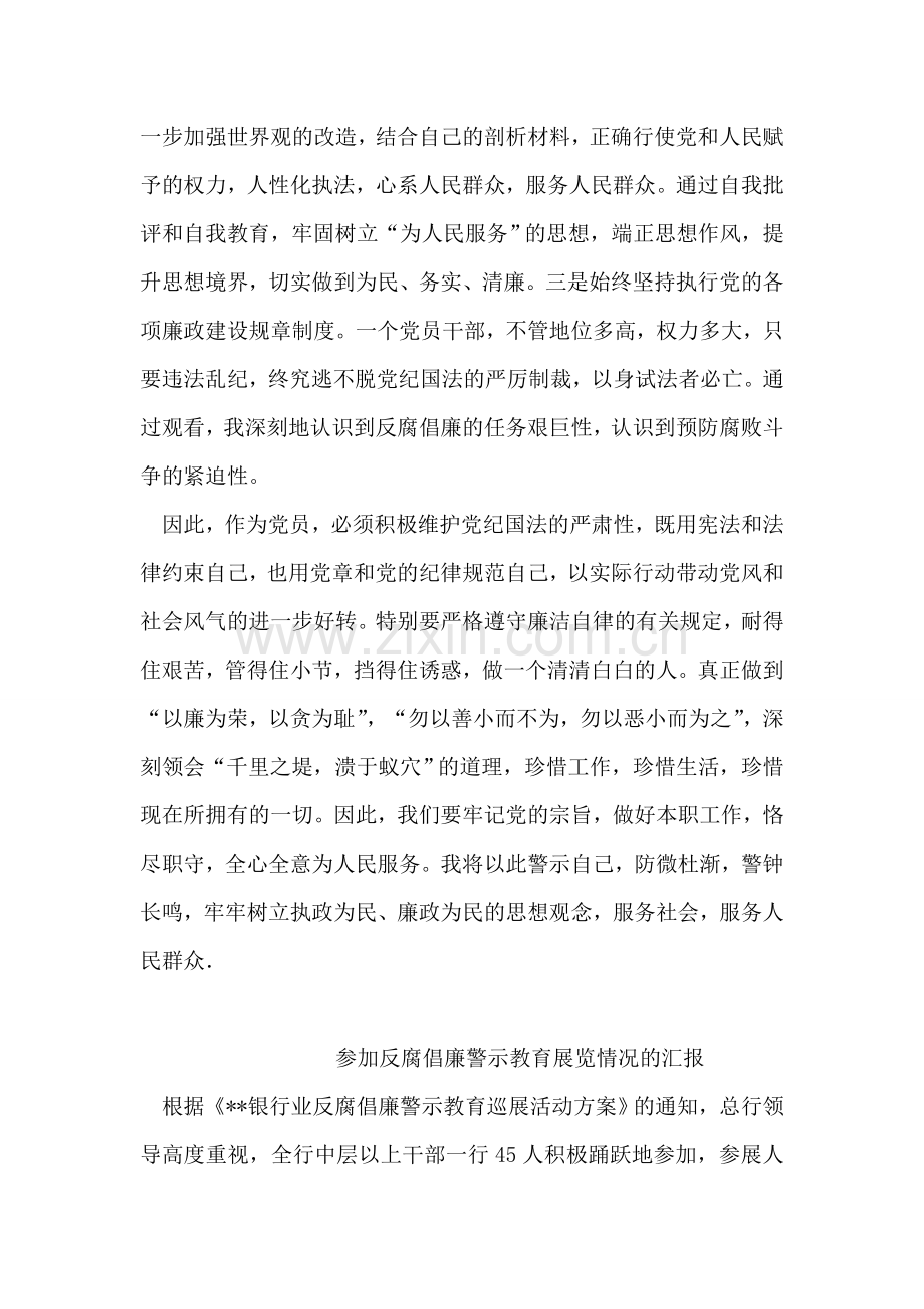 派出所长反腐倡廉专项教育心得体会.doc_第2页