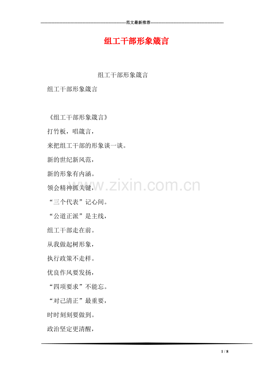 组工干部形象箴言.doc_第1页