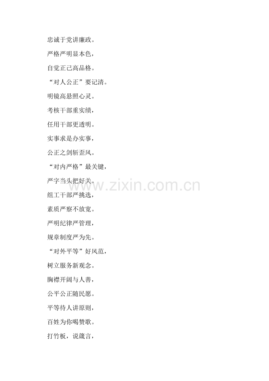 组工干部形象箴言.doc_第2页