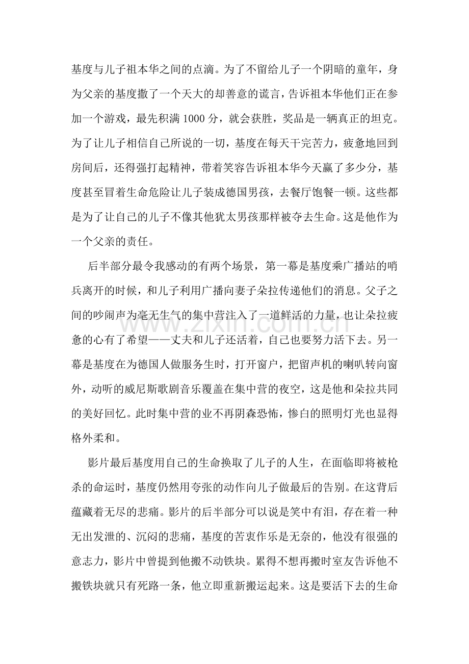 美丽人生观后感.doc_第2页