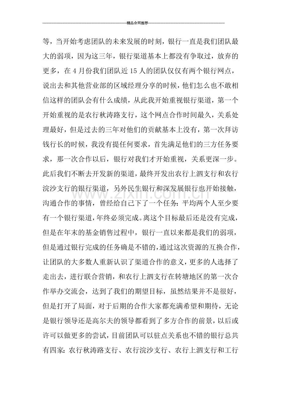 电话销售年度工作总结范本.doc_第2页