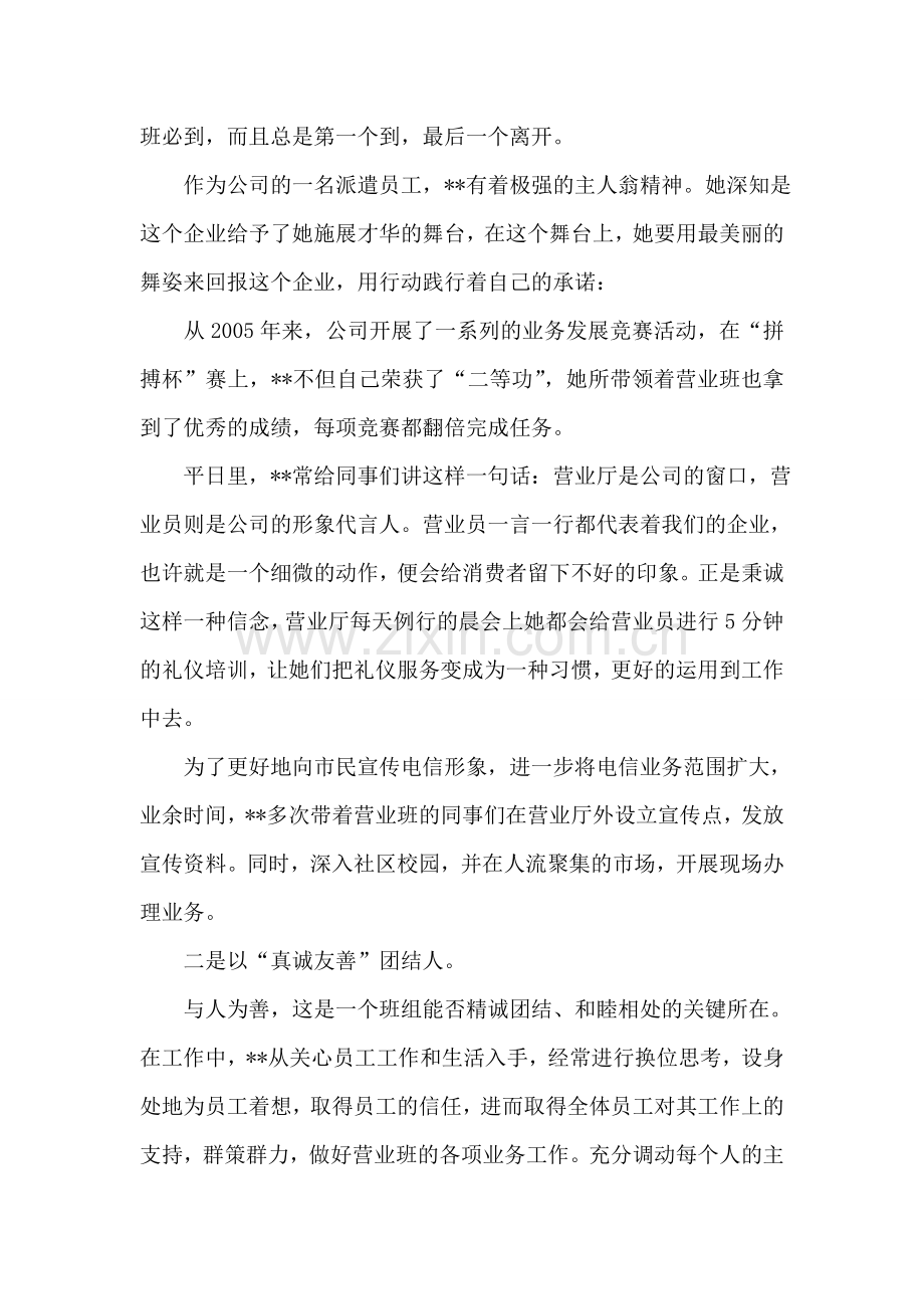 电信营业班巾帼建功标兵先进事迹材料.doc_第2页