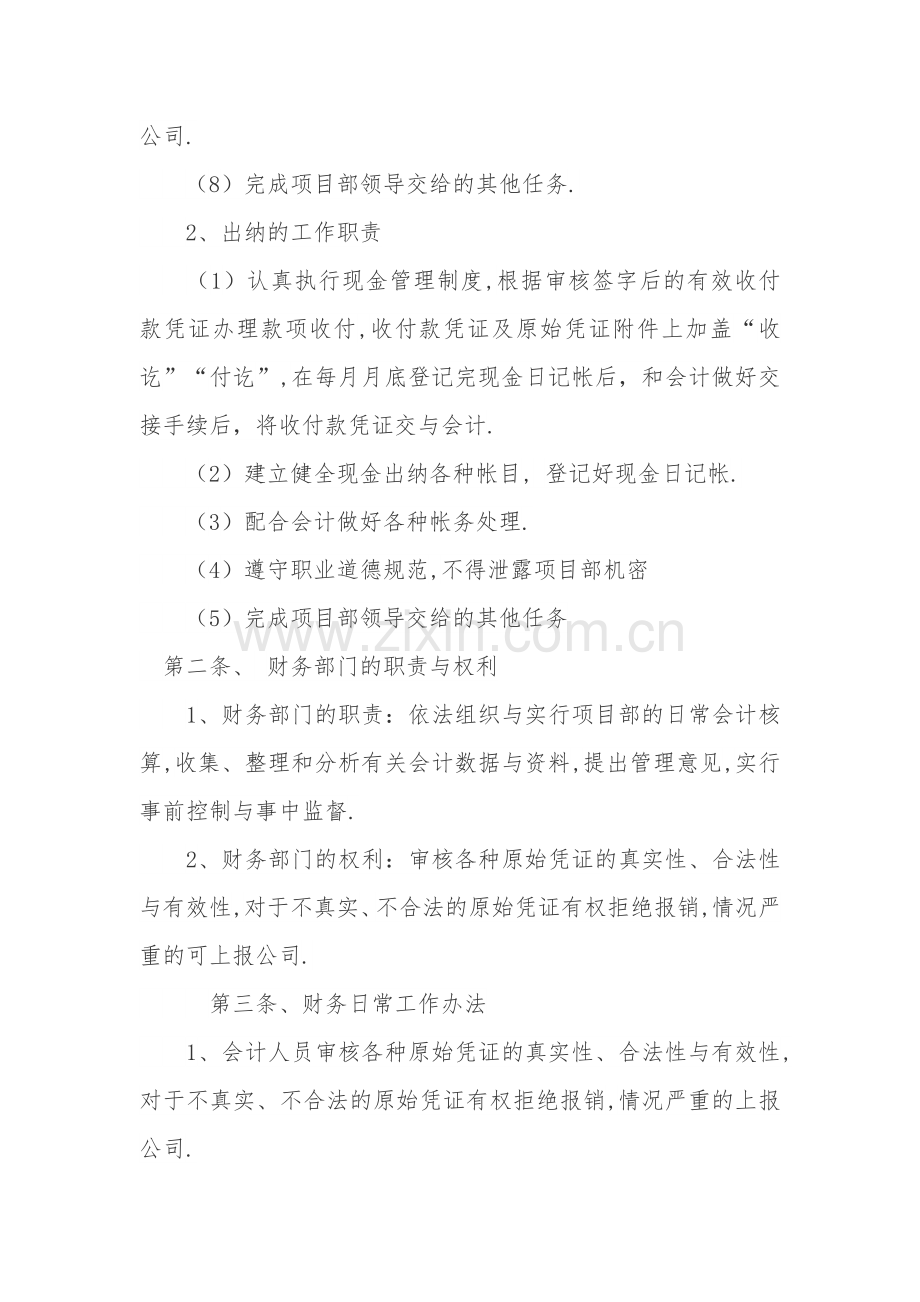 江苏一木建设工程有限公司规定.doc_第2页