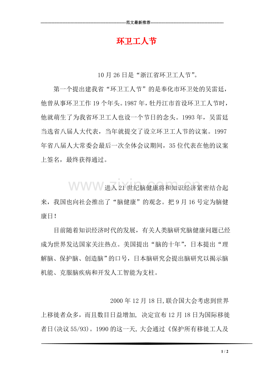 环卫工人节.doc_第1页