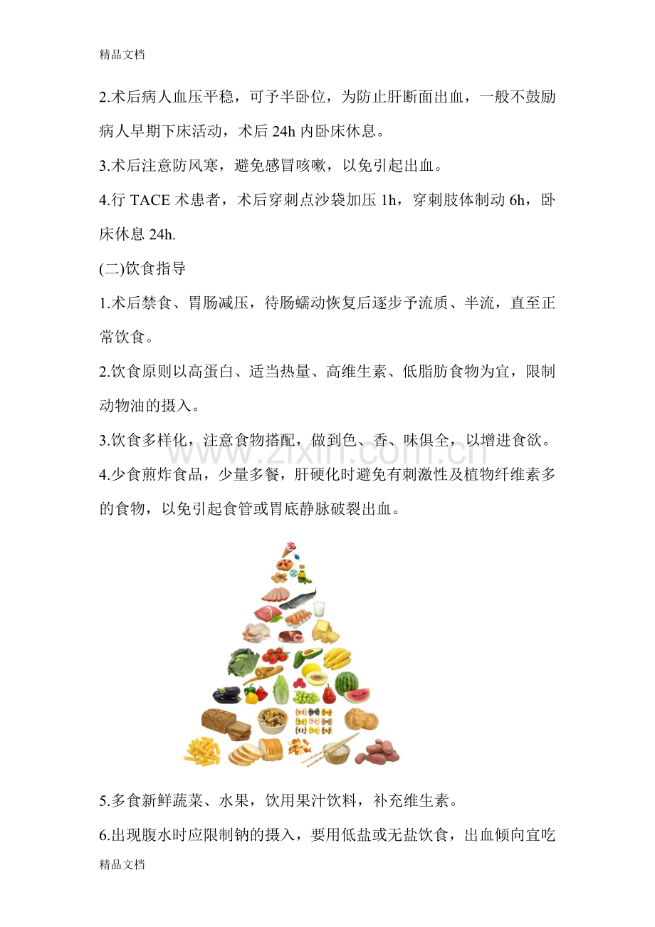 肝癌的健康教育培训讲学.doc_第2页