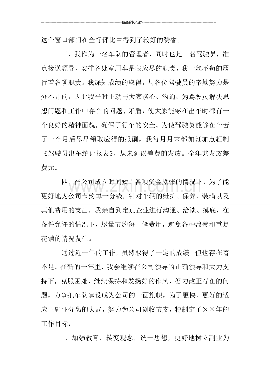 车辆管理员2019工作总结范文.doc_第2页