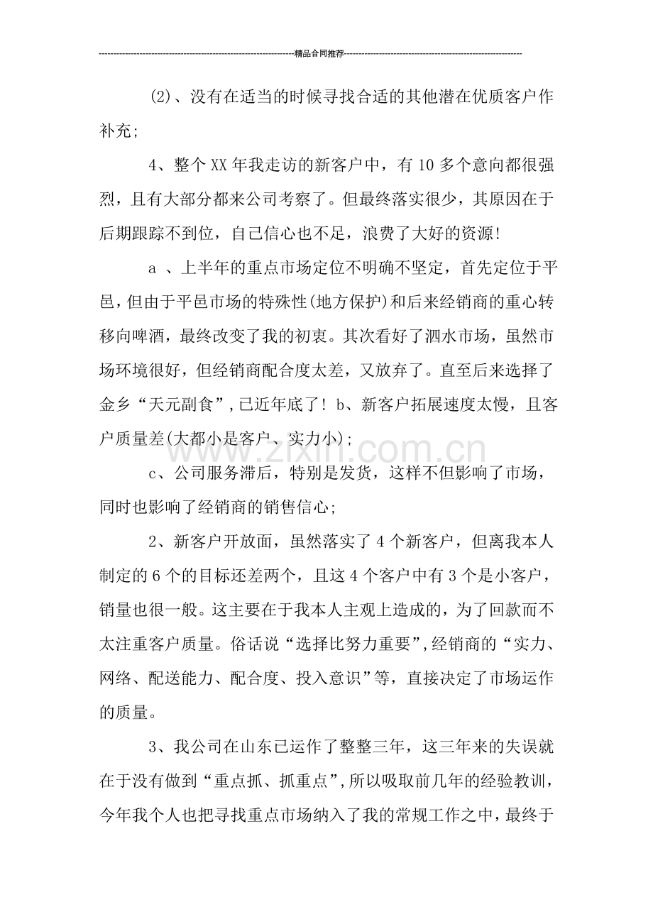 白酒包装销售工作总结-工作总结.doc_第2页
